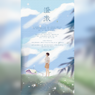 澄澈