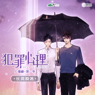 犯罪心理第一季