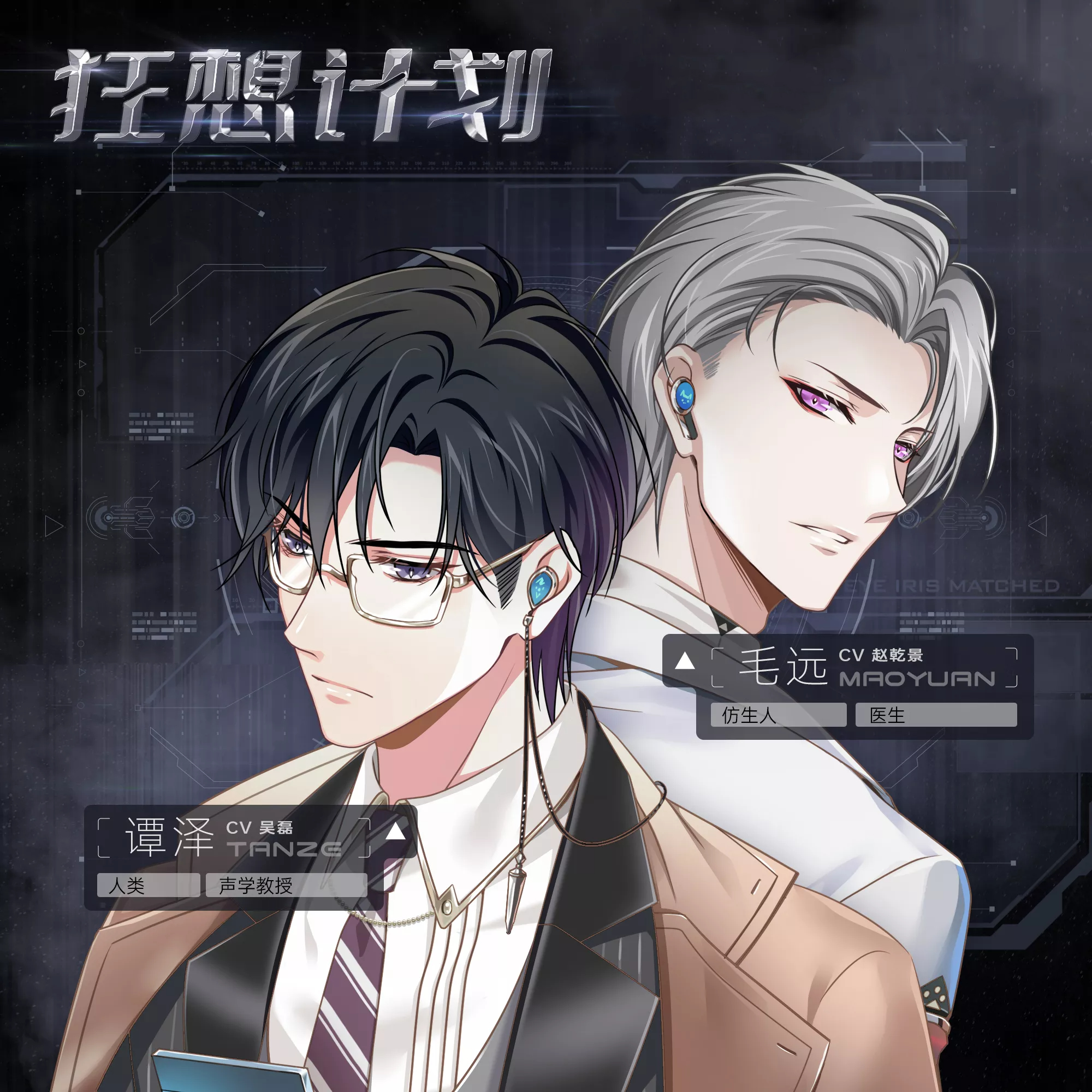 狂想计划-第一季