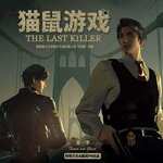 猫鼠游戏-第一季
