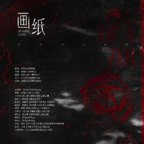 画纸