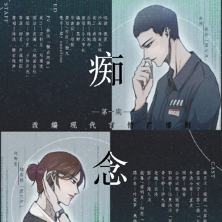 痴念