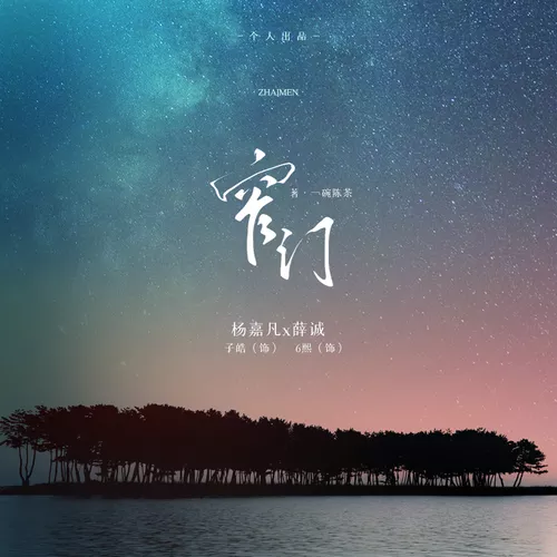 窄门