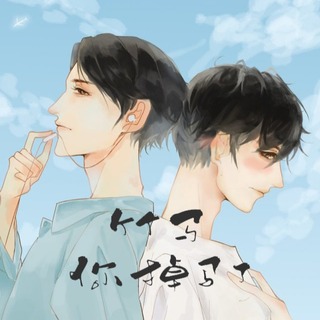 竹马，你掉马了