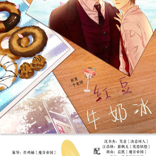 红豆牛奶冰