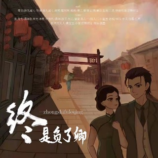 终是负了卿
