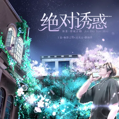 绝对诱惑