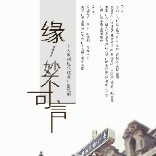 缘，妙不可言