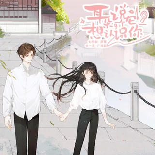 耳朵说它想认识你-刘曼-倒霉