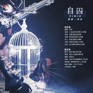 自囚