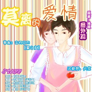 莫离的爱情番外篇