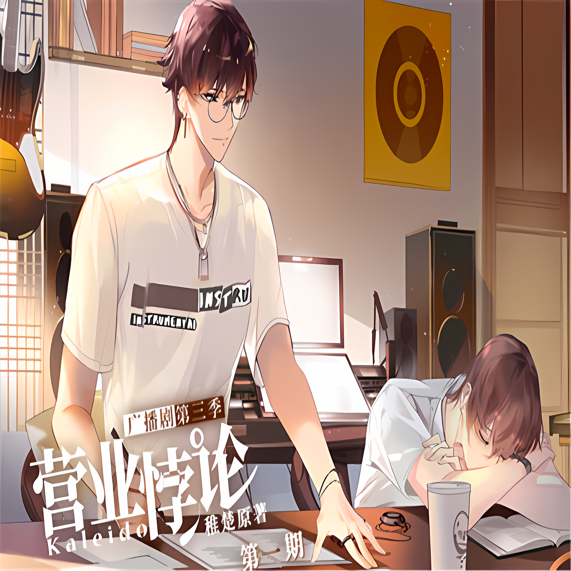 营业悖论-第三季