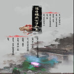 落日楼头君子如玉