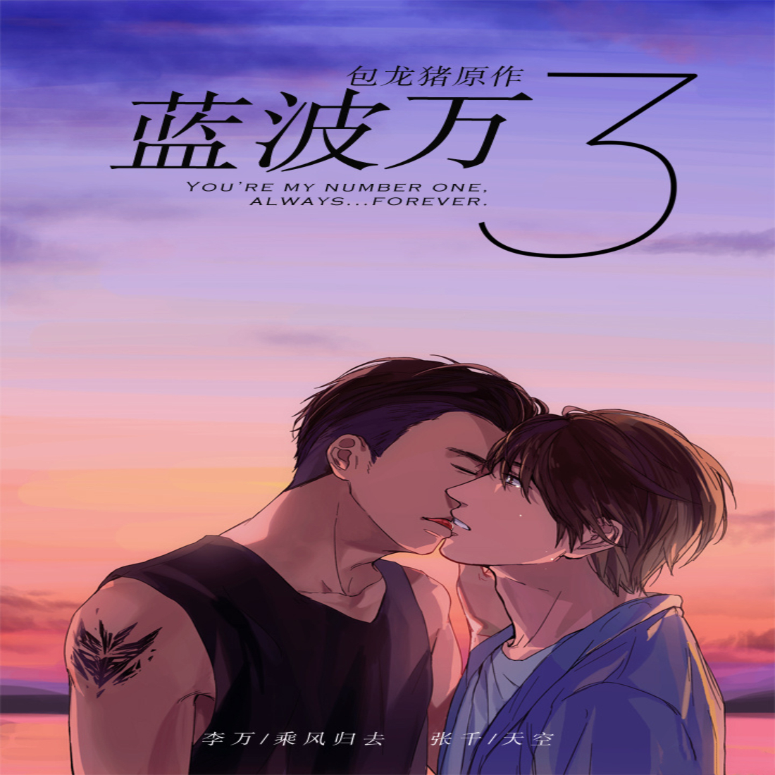 蓝波万