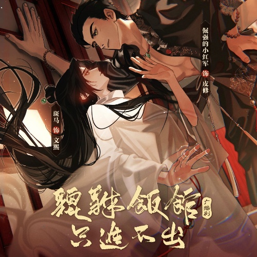 貔貅饭馆，只进不出-第一季