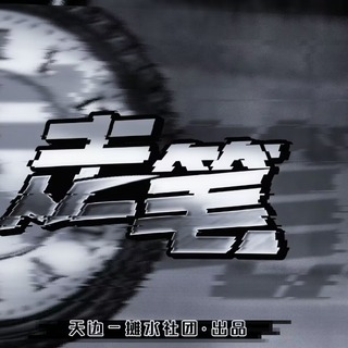 走笔