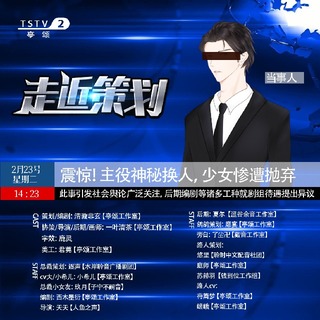 走近策划