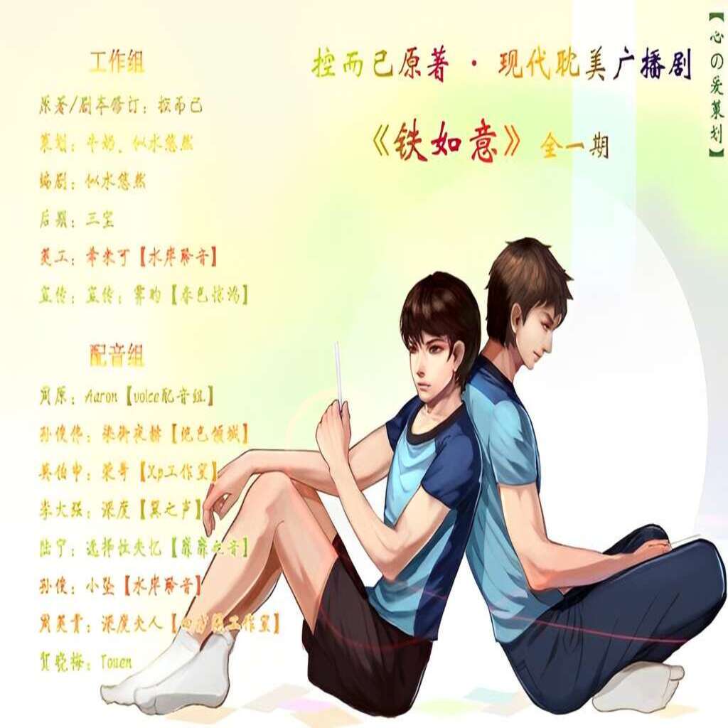铁如意(柒御夜赫xAaron)
