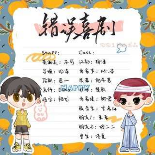 错误喜剧