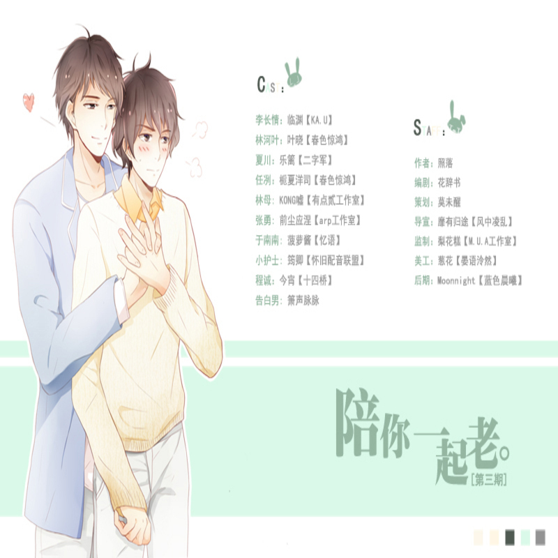 陪你一起老