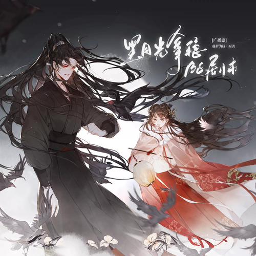 黑月光拿稳BE剧本-第一季