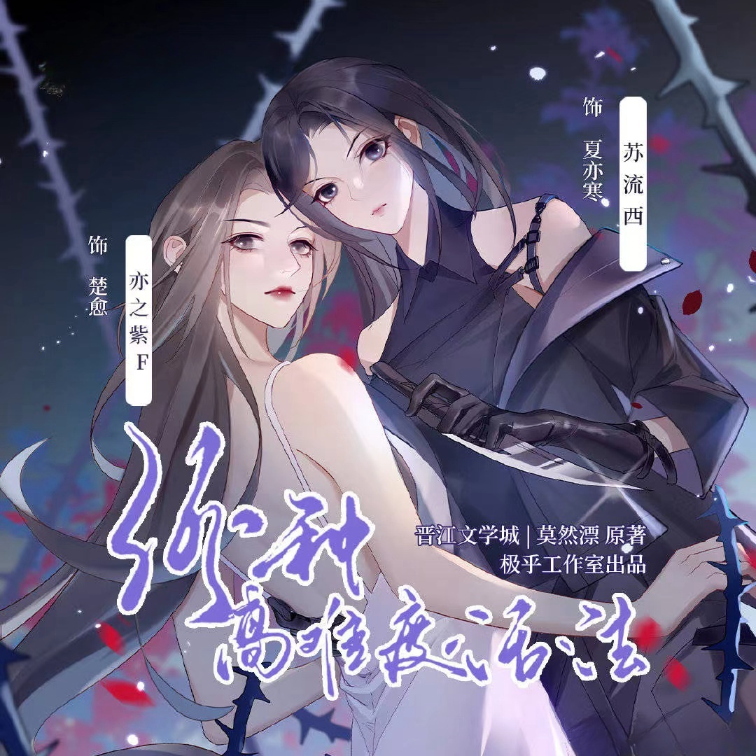 365种高难度活法-第二季