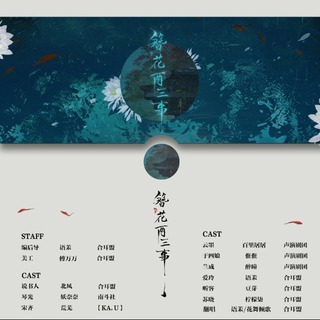 【合耳盟出品】-古风唯美BG《簪花两三事》