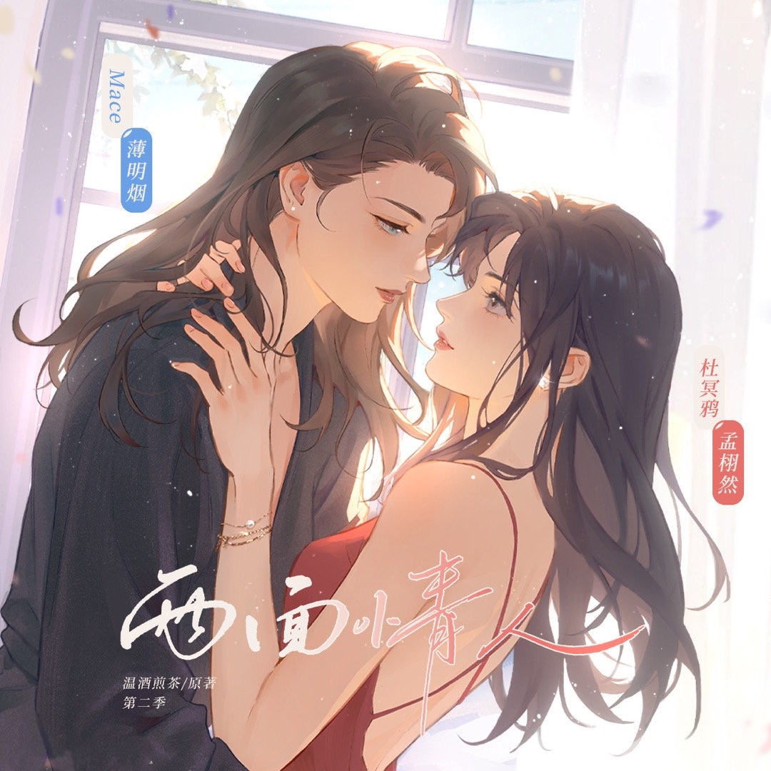 两面情人-第二季