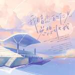 我暗恋的那位仁兄总想讹我