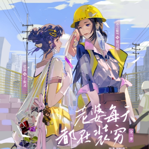 老婆每天都在装穷