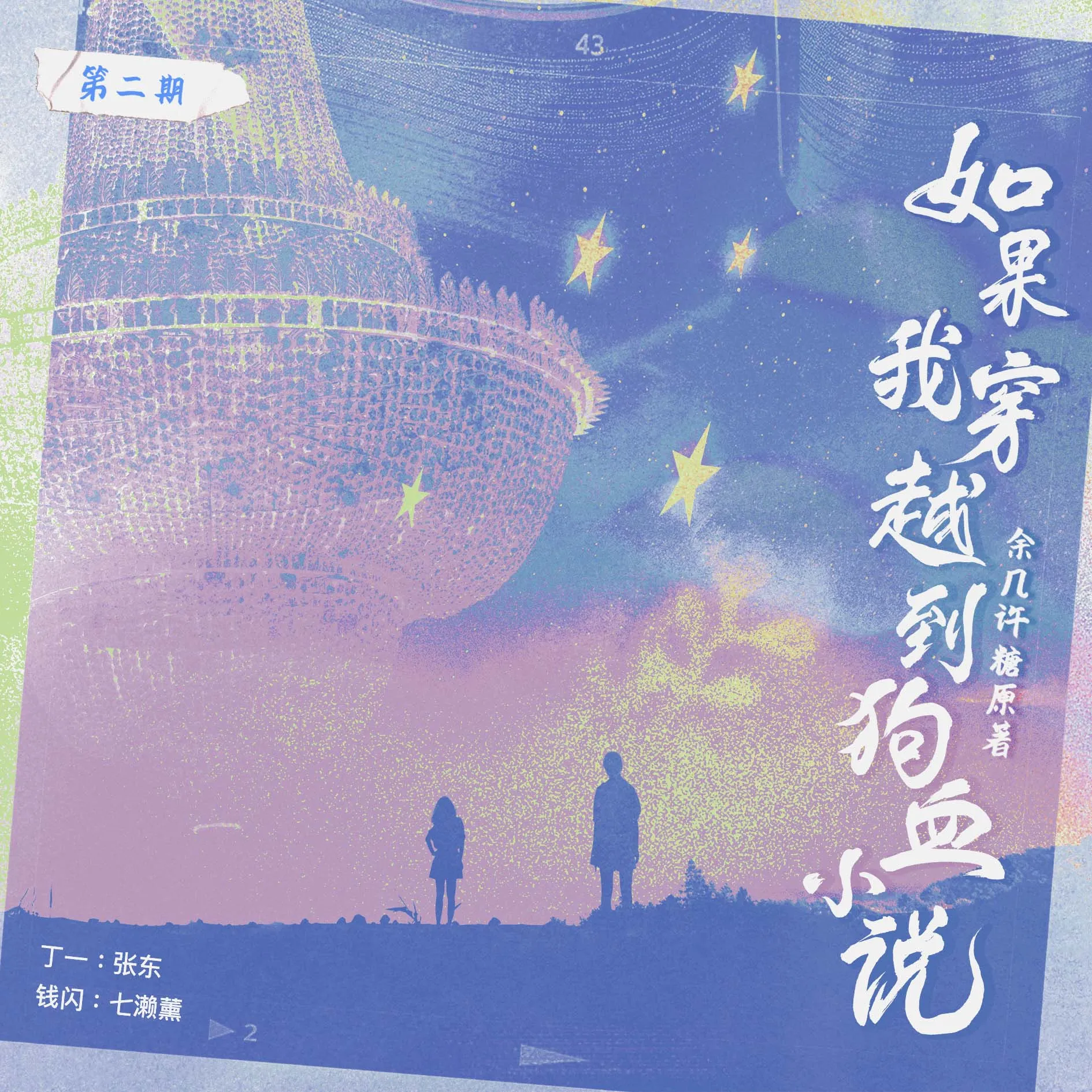 如果我穿越到狗血小说