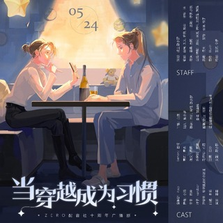 当穿越成为习惯