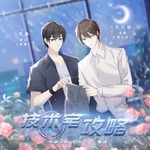 技术宅攻略
