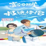 极速悖论