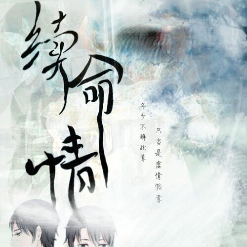 重生之续命情
