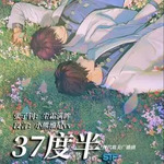 37度半