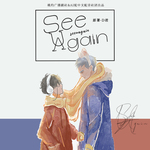 SeeUAgain