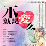 不是爱么