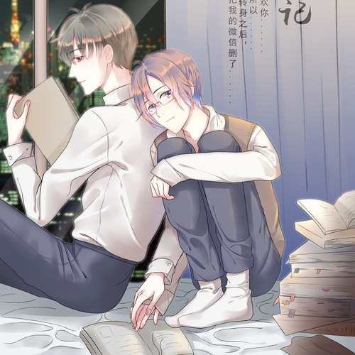 不能忘记