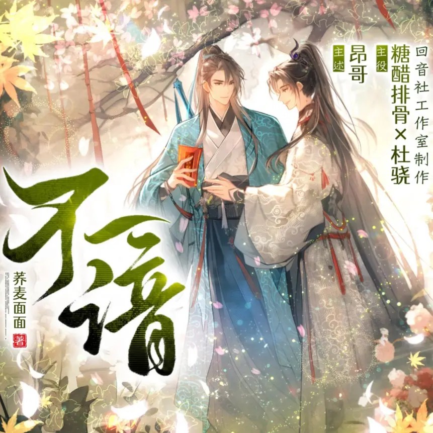 不谙(糖醋排骨x杜骁)