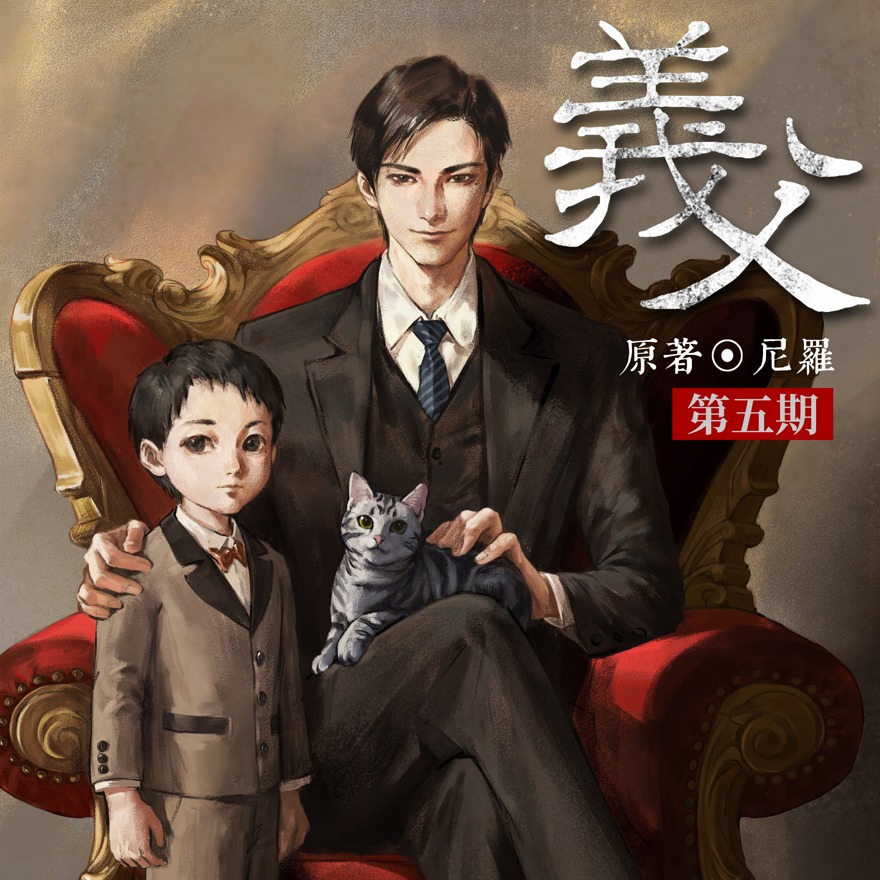 义父