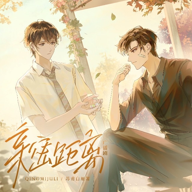 亲密距离(罗师傅x陈张太康)