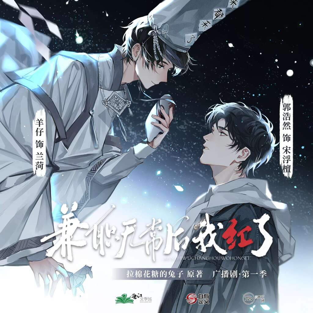 兼职无常后我红了第一季