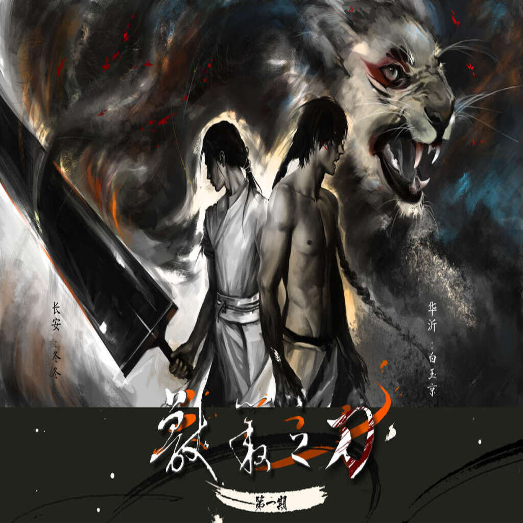 兽丛之刀