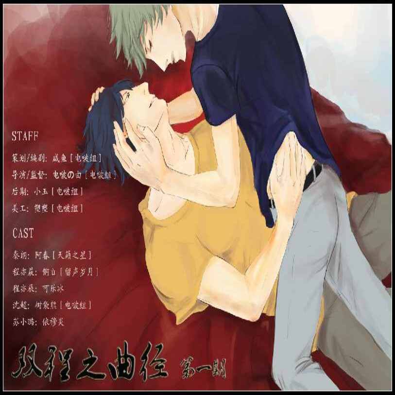 双程之曲径
