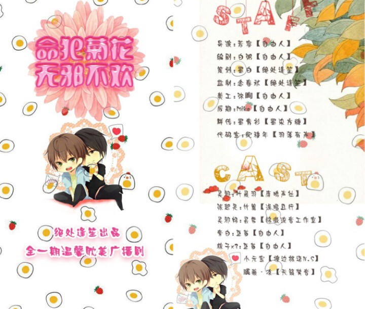 命犯菊花，无邪不欢