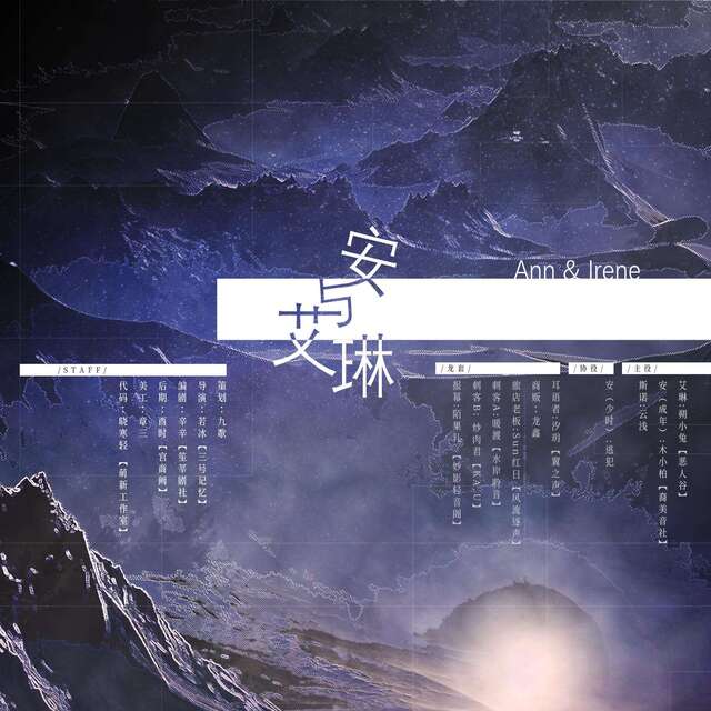 安与艾琳