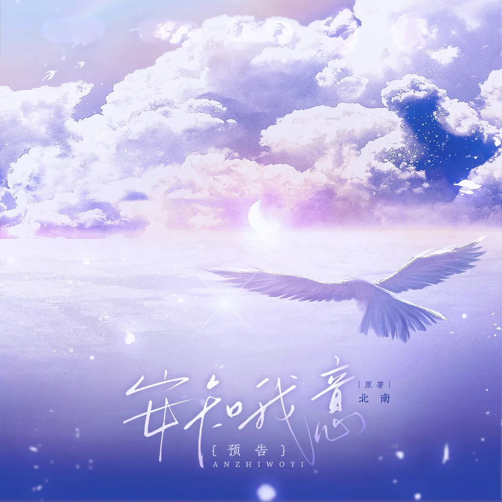 安知我意-第一季