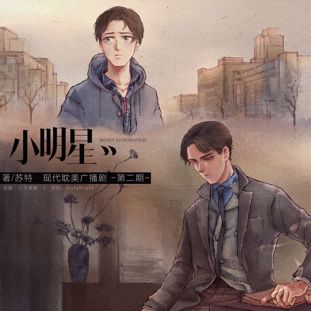 小明星