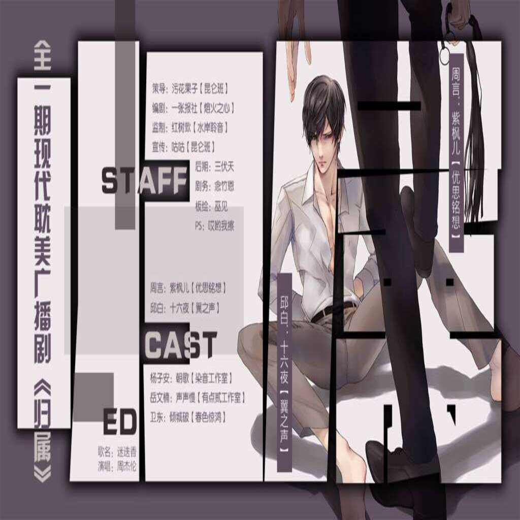 归属（紫枫儿·十六夜）